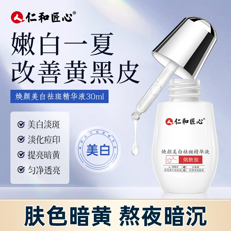 【淡斑小白瓶】焕颜深层淡斑精华液补水保湿透亮淡斑精华液30ml国妆
