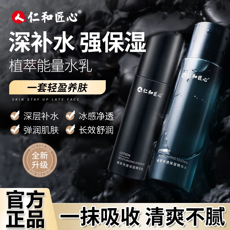植萃净透保湿精华水乳天然植物配方水乳平衡肌理养护能量水不紧绷