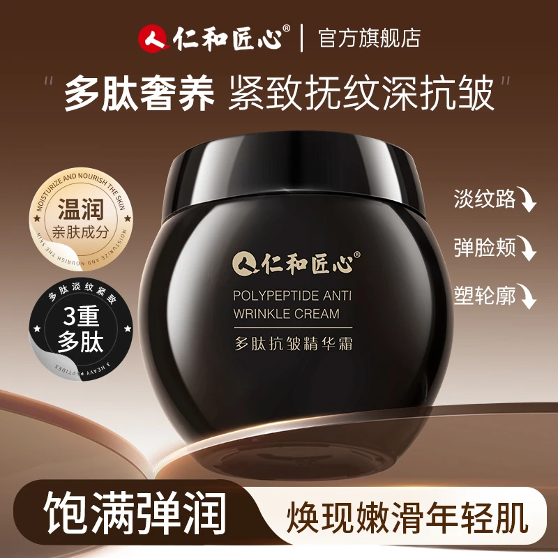 【官方正品】仁和匠心多肽抗皱紧致焕肤精华霜美颈出差必备护肤品