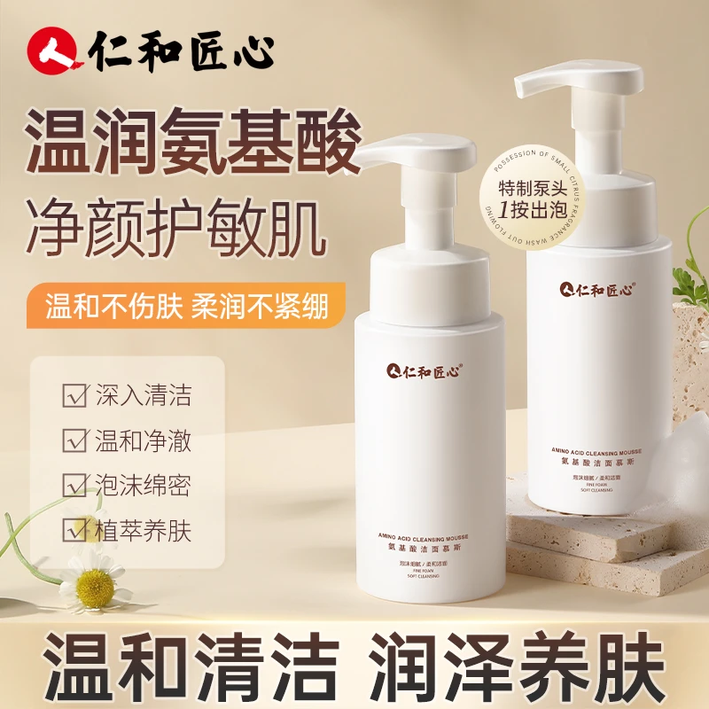 仁和匠心 氨基酸洁面慕斯 清洁控油 绵密泡沫 瓶装男女通用200ml