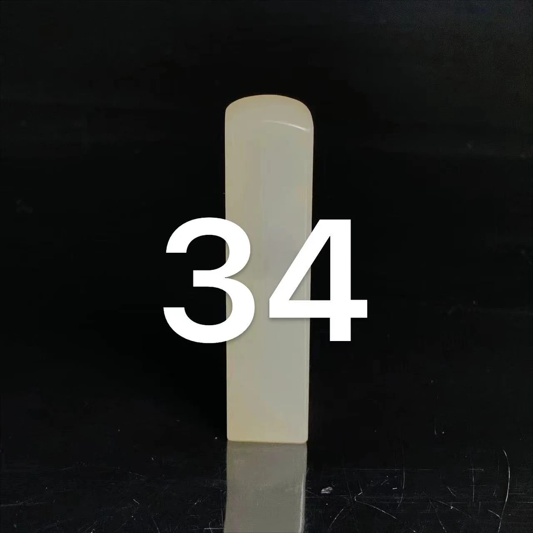 四大国石印章34号拍品