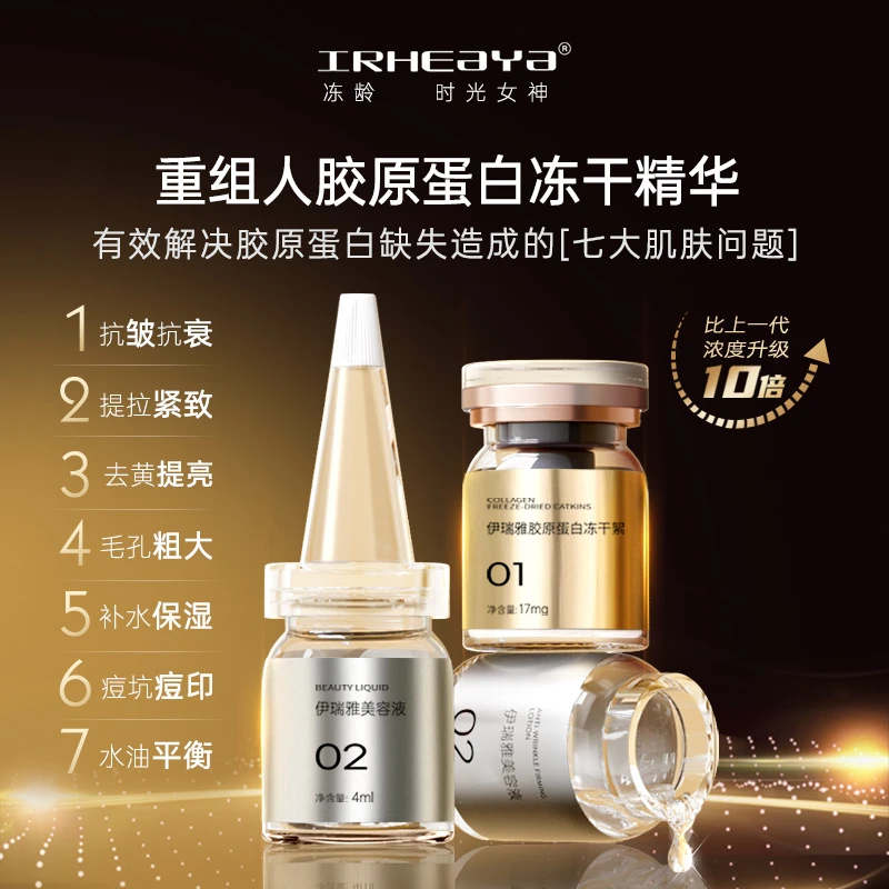 伊瑞雅【3盒装】重组人胶原蛋白冻干粉絮精华紧致修护肌肤抗皱抗衰