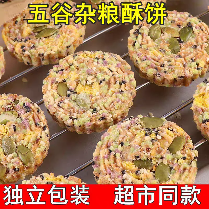 手工五谷杂粮酥饼500g 酥香杂粮饼代餐饼干茶点