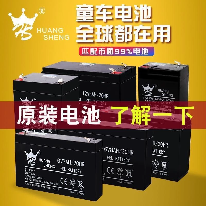 童车电池儿童电动车电瓶6v4.5ah7ah童车蓄电池通用玩具车铅酸电池