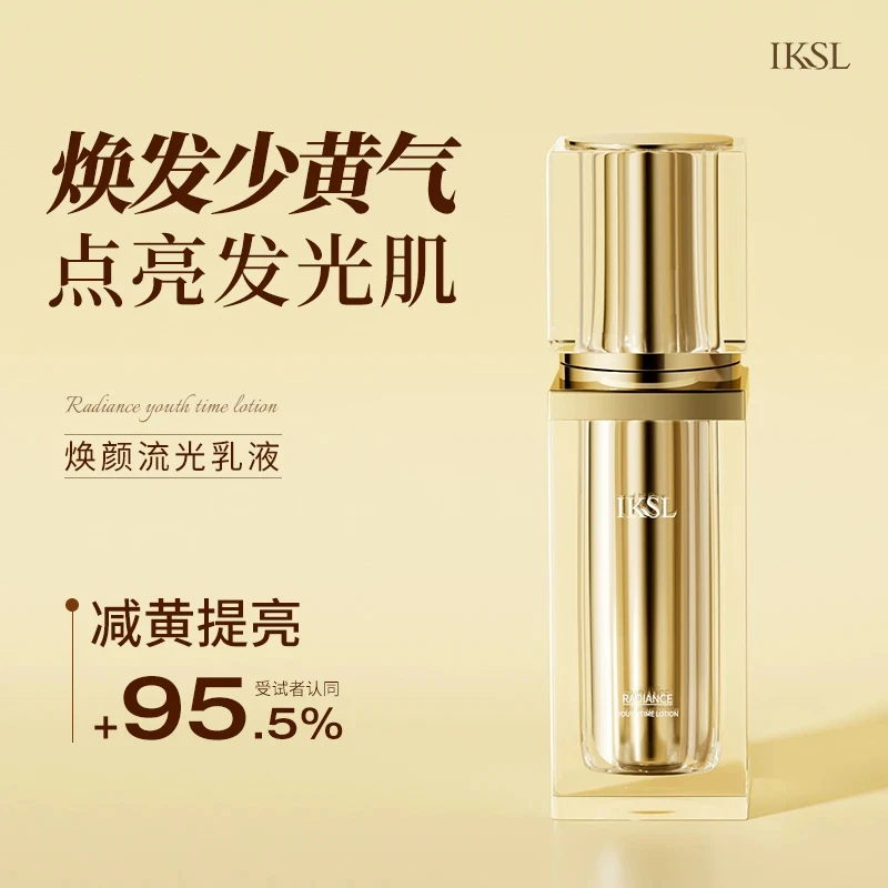 IKSL焕颜流光乳液补水护肤保湿提亮肤色精华乳
