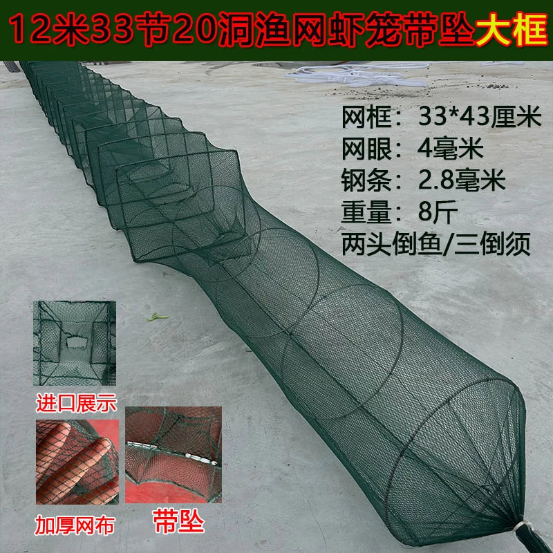 【12米33节20洞】8斤重户外精品大框架虾笼鱼笼