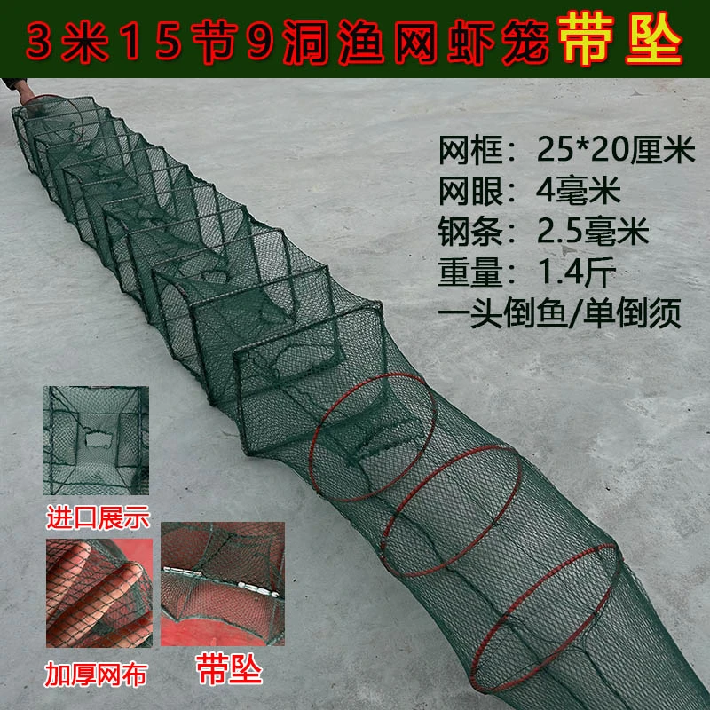 【4条装3米15节9洞】户外精品带坠渔网捕鱼笼虾笼渔具