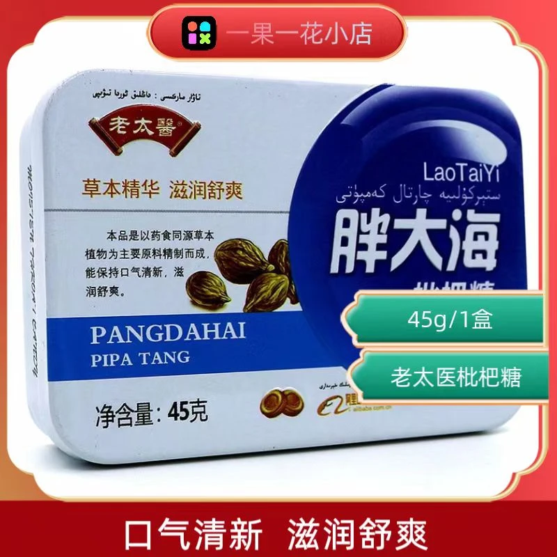老太医铁盒含片保护胖大海枇杷润喉糖清新口气健康糖果儿童零食