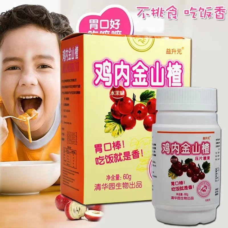 【2送1,5送3】正品鸡内金山楂片100片清华园山楂食用咀嚼片儿童压片