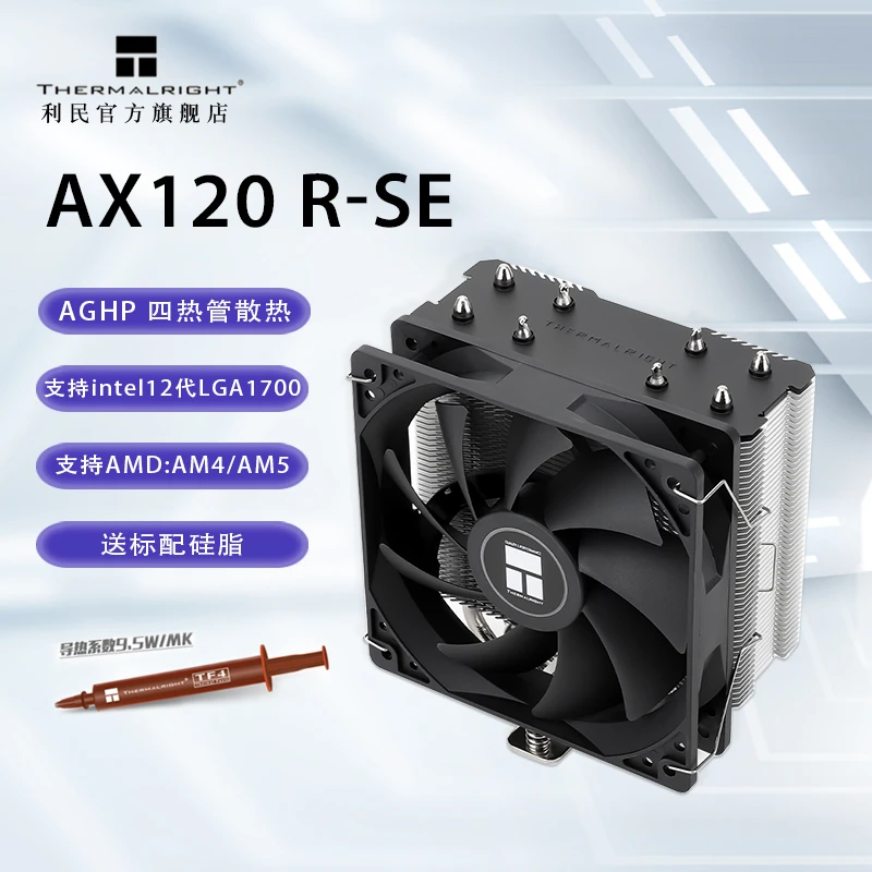 利民(Thermalright)AX120 R SE CPU风冷散热器AGHP逆重力四热管