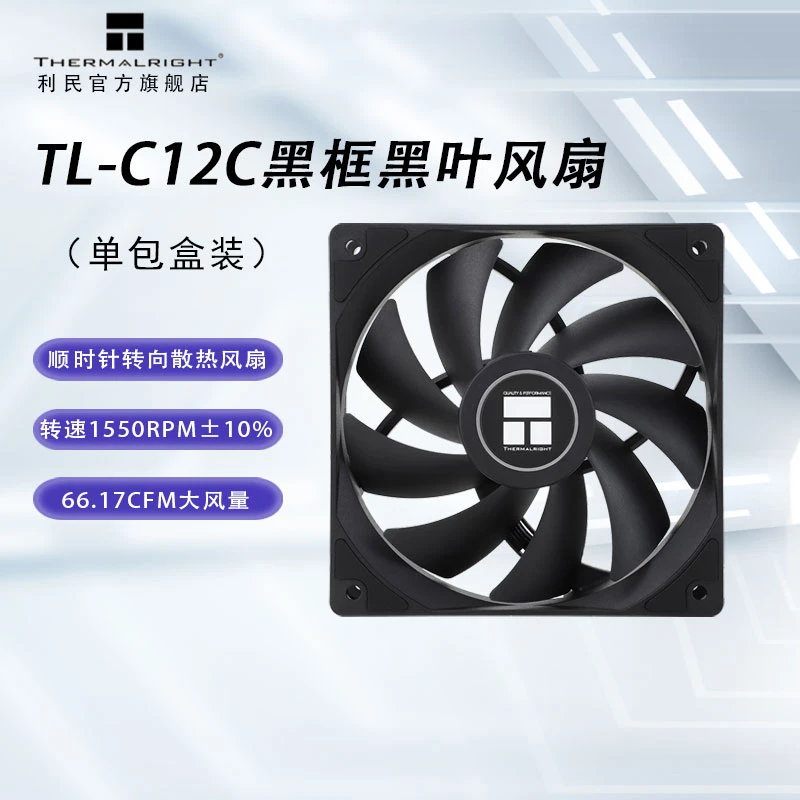 利民(Thermalright)TL-C12C 黑色12cm入门级风压扇磁稳机箱风扇