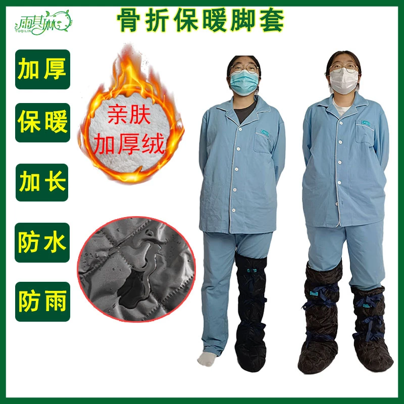 雨其琳石膏脚套脚踝脚肿防水腿部防冻护脚保暖套防雨暖脚套防尘