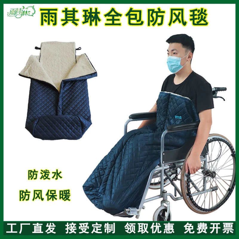雨其琳轮椅保暖毯防风毯老人轮椅座椅保暖被盖腿盖被保暖套盖毯子