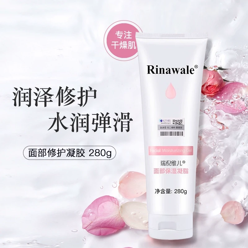天津康婷瑞倪维儿面部保湿凝胶修护凝胶补水锁水保湿提拉紧致正品