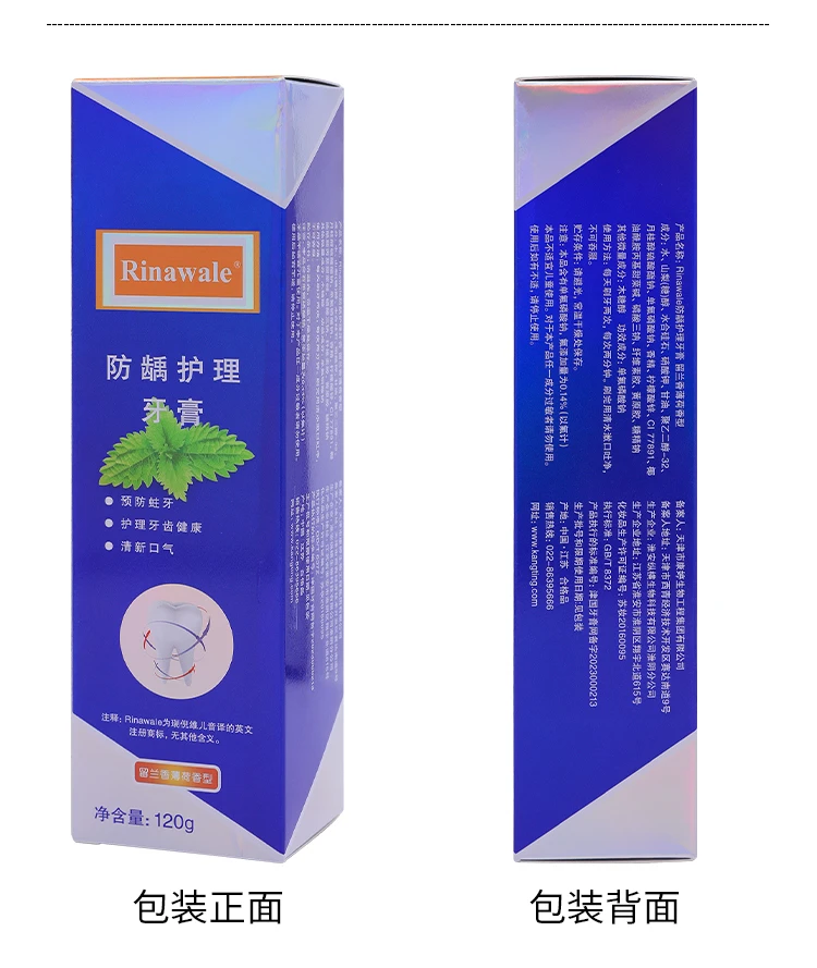 天津康婷瑞倪维儿防龋护理牙膏120g支持防伪码查询保证正品护理舒