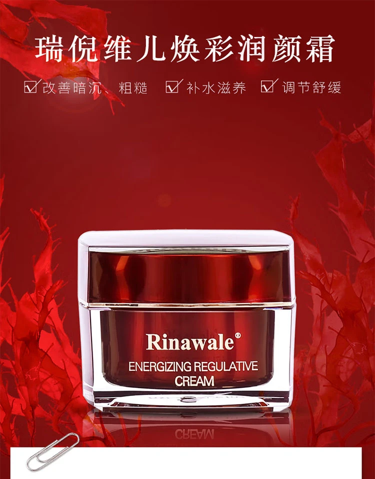 正品康婷瑞倪维儿焕彩润颜霜化妆品面霜保湿紧致舒缓30G