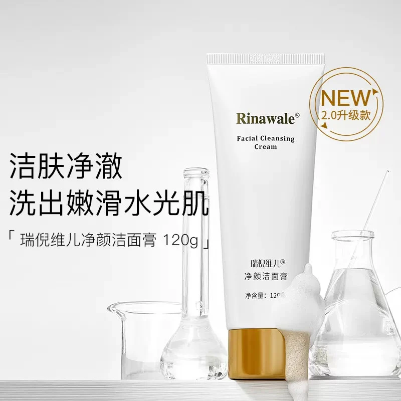 天津康婷瑞倪维儿净颜洁面膏120克防伪码查询支持验货正品
