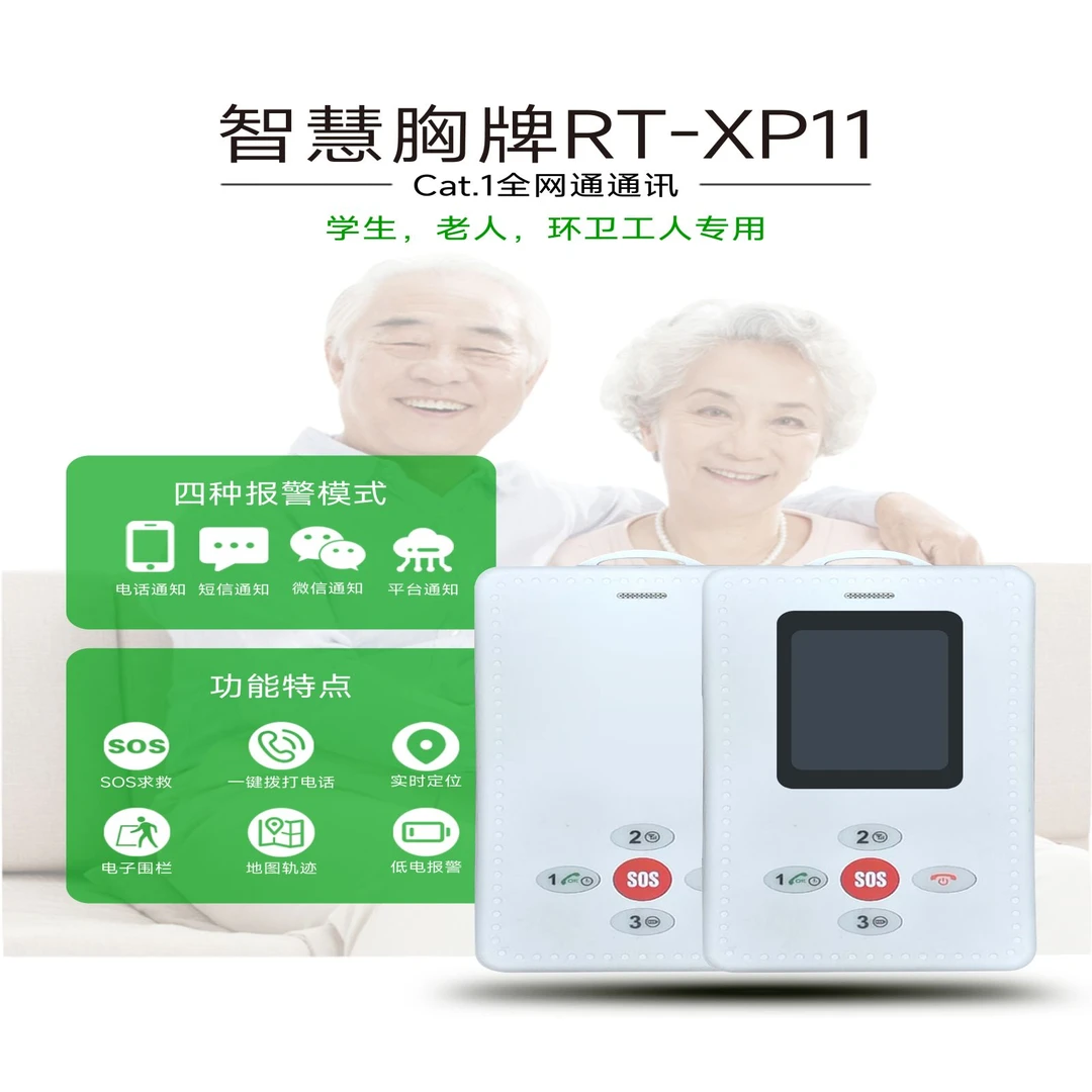 4G版智能胸牌、紧急按钮、紧急电话、SOS呼叫、老人、儿童、必备、居家