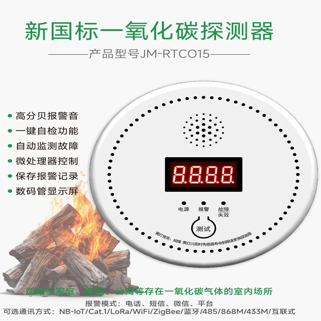 4G/NB一氧化碳探测器、煤气报警器、泄漏、电磁、气体、无线自动