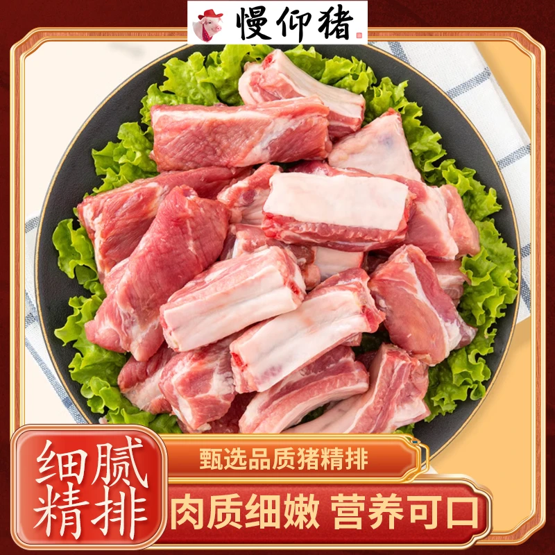 慢仰猪 猪肉精排骨 新鲜猪排骨 顺丰冷链发货冷冻精选