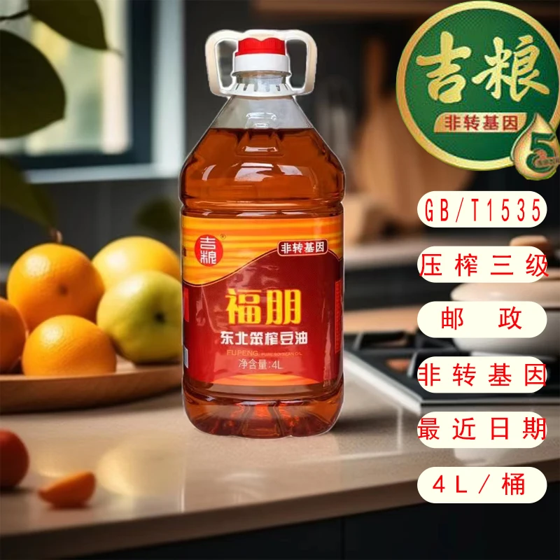 厂家直销吉粮纯正非转基因压榨福朋食用大豆油4L/桶健康装包邮