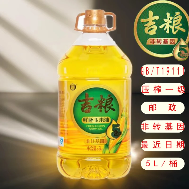 厂家直销吉粮非转基因鲜胚玉米油家用食堂餐厅直供5L/桶装包邮