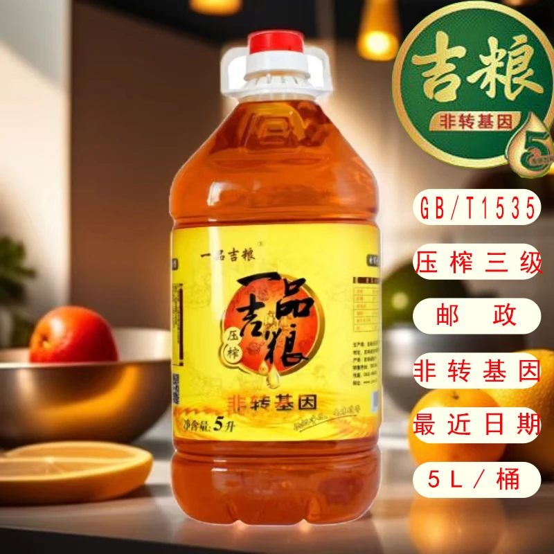 厂家直销吉粮非转基因笨榨食用东北大豆油5L/桶装超市家用包邮