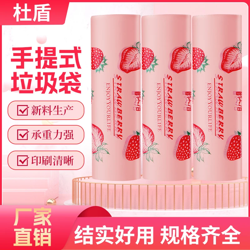 杜盾草莓免撕手提式加厚家用不脏手垃圾袋家用垃圾袋手提式加厚