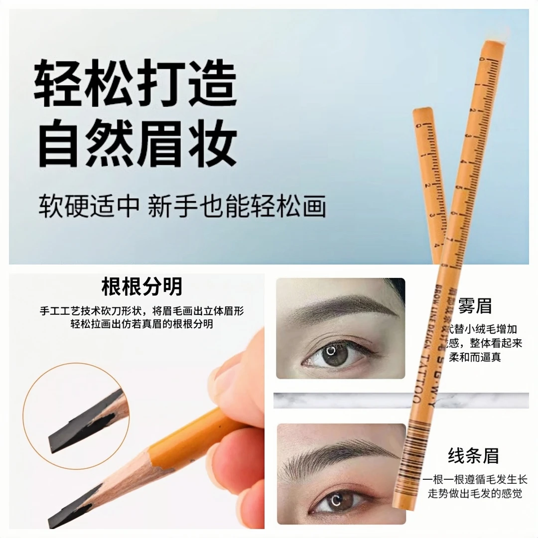 优质线条眉笔纹绣化妆眉型设计专用砍刀眉笔防水防汗自带刻度硬芯
