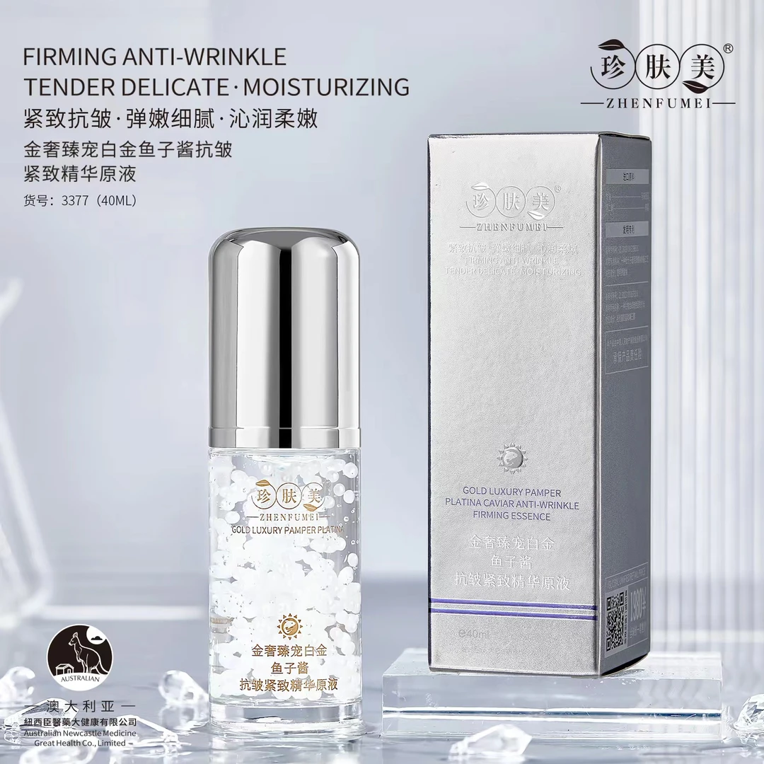 珍肤美金奢臻宠白金鱼子酱抗皱紧致精华