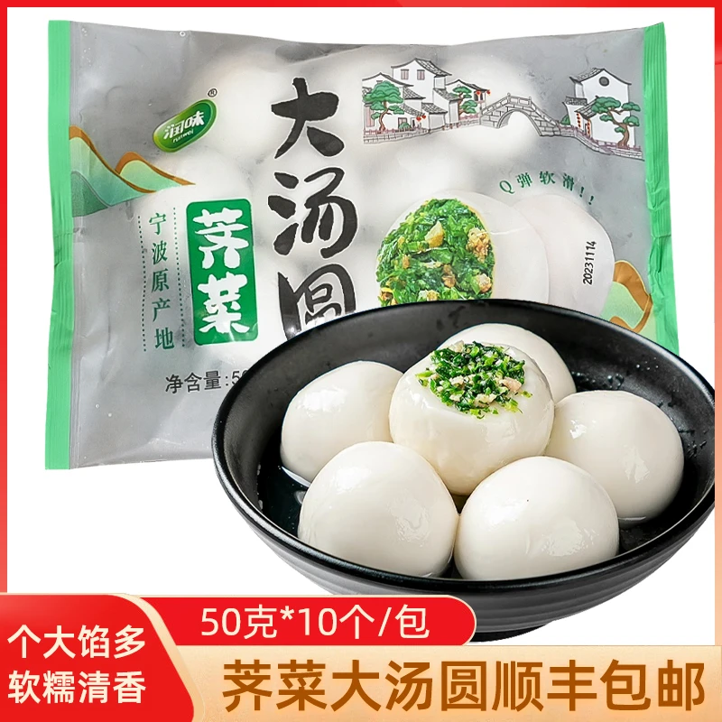 顺丰荠菜大汤圆500g速冻水煮鲜肉大汤圆咸味糯米汤团子元宵食