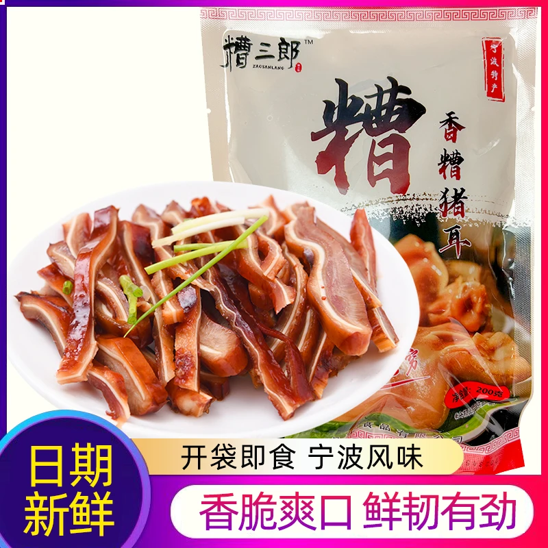 宁波特产香糟猪耳朵200g脆骨下酒菜即食熟食冷菜卤味酒糟肉