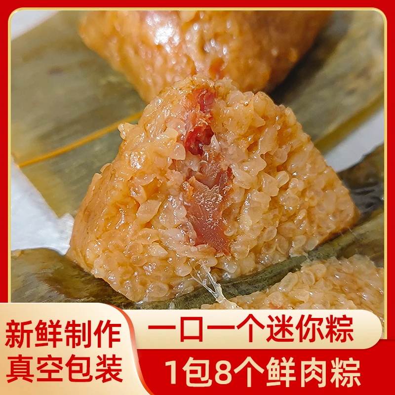 迷你鲜肉粽宁波特产荣昌记端午节粽子8只装农家手工新鲜早餐粽子