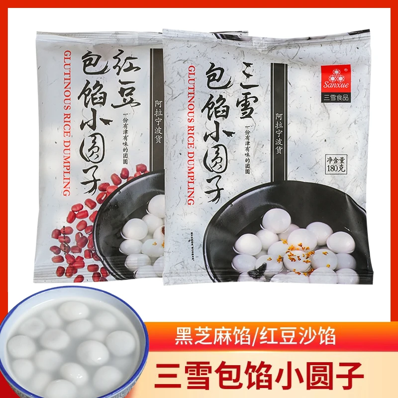 宁波三雪黑芝麻包馅小圆子红豆小汤圆元宵汤团点心水煮速冻有馅