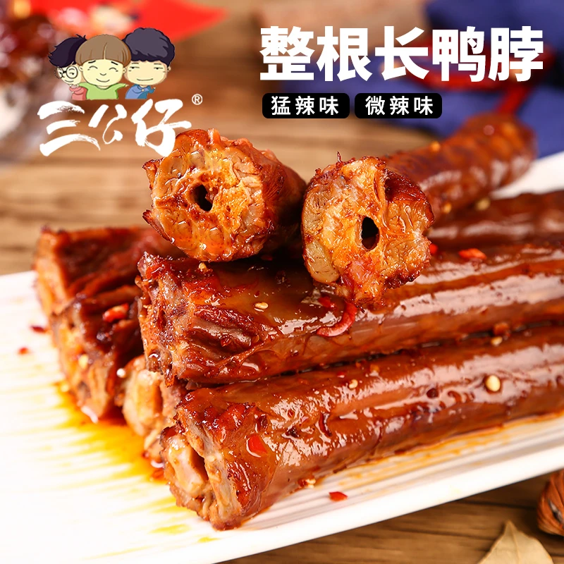 三公仔手撕风干鸭脖整根即食肉类鸭货追剧卤味小吃网红休闲零食品