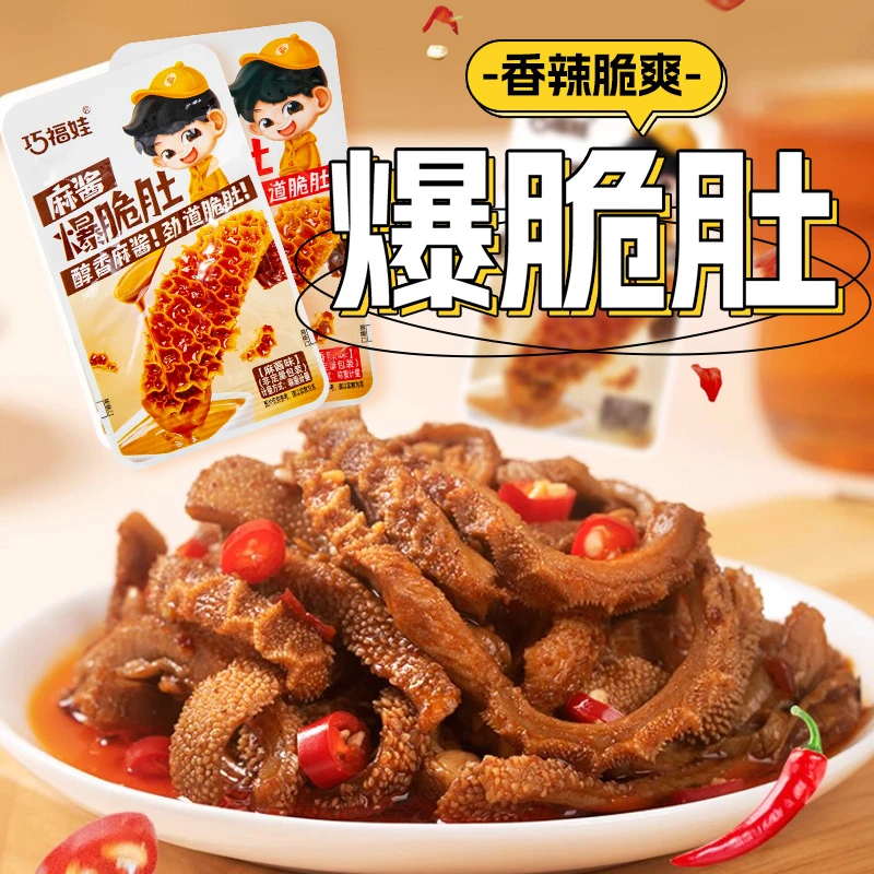 巧福娃麻酱爆脆肚香辣味牛肚火锅素毛肚多汁魔芋爽解馋湖南零食品