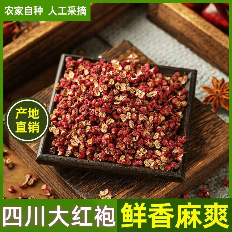四川大红袍花椒食用无籽优选