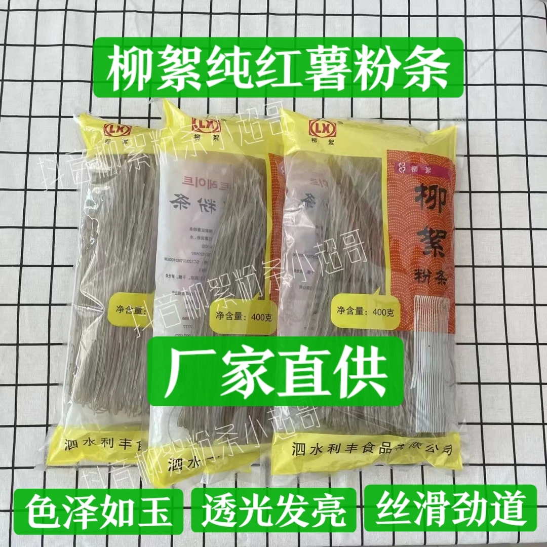 柳絮红薯粉条400克*3袋煎炒焖炖火锅食材厂家直供