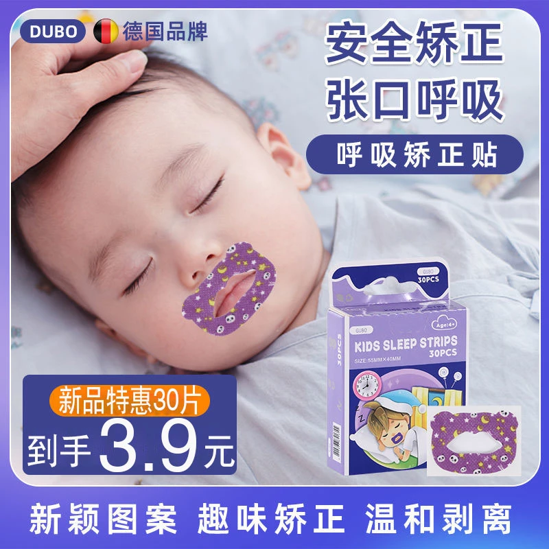 口呼吸矫正贴封口器闭嘴神器睡觉防张嘴嘴巴闭口封嘴唇贴闭合儿童