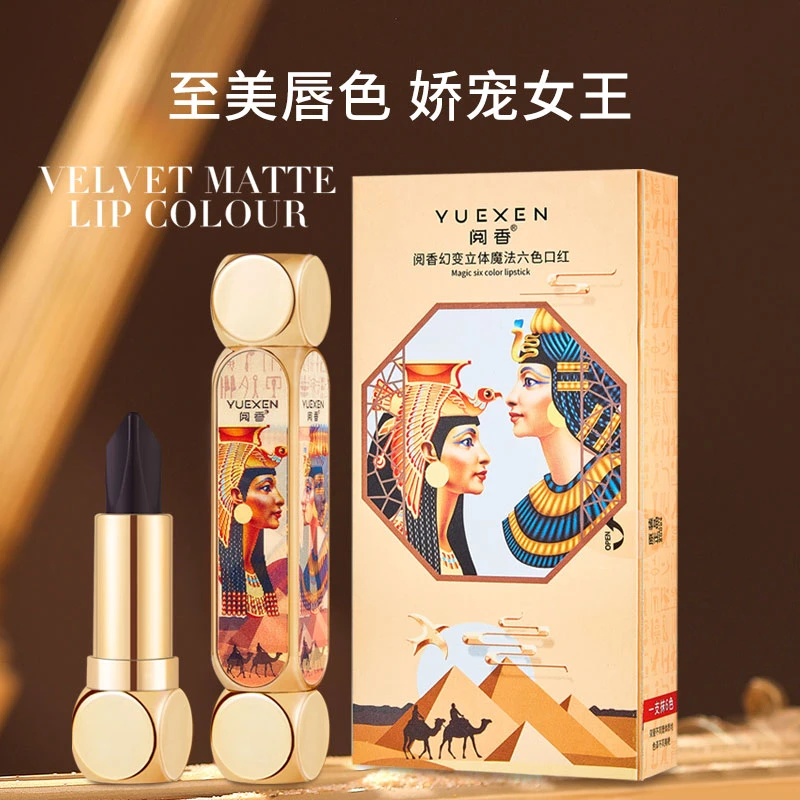 阅香幻变立体魔法六色口红一支