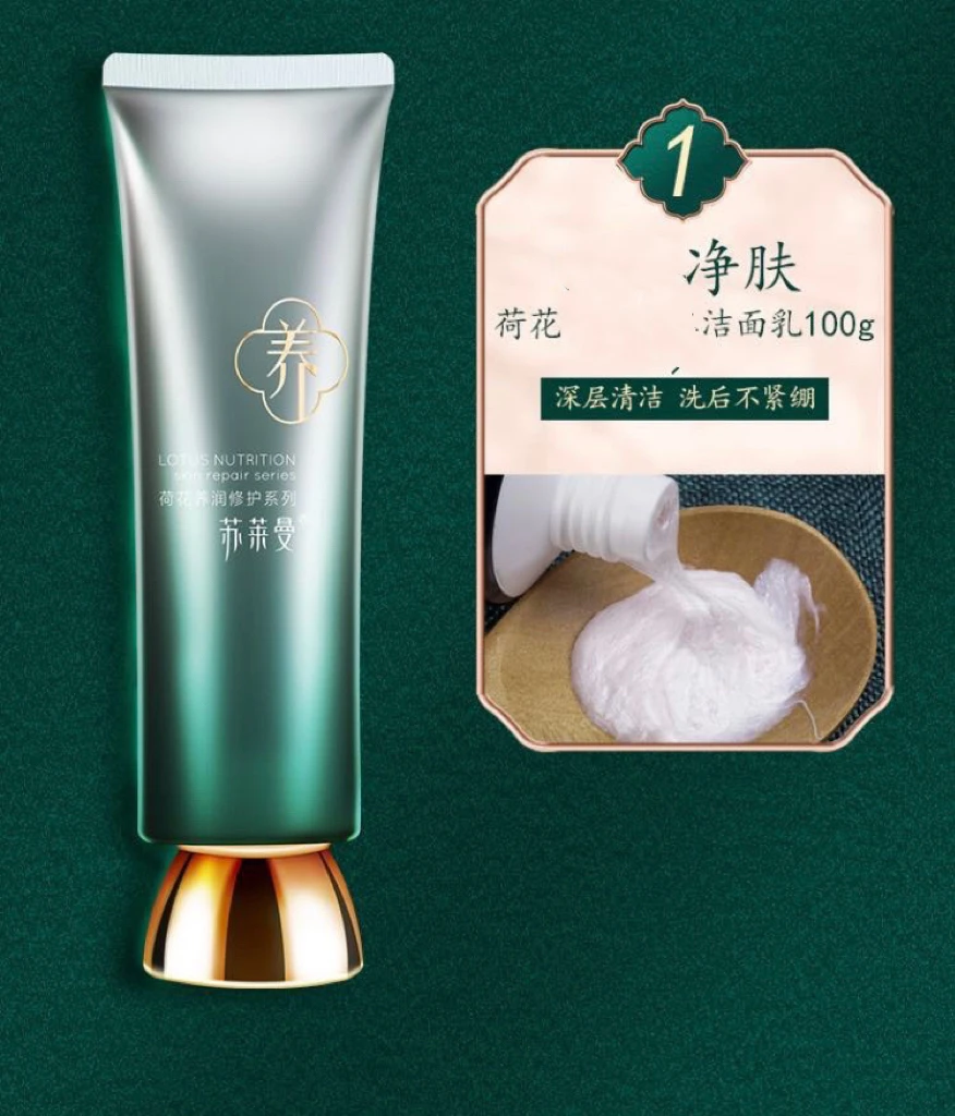 苏莱曼荷花养润洗面奶拍一发二