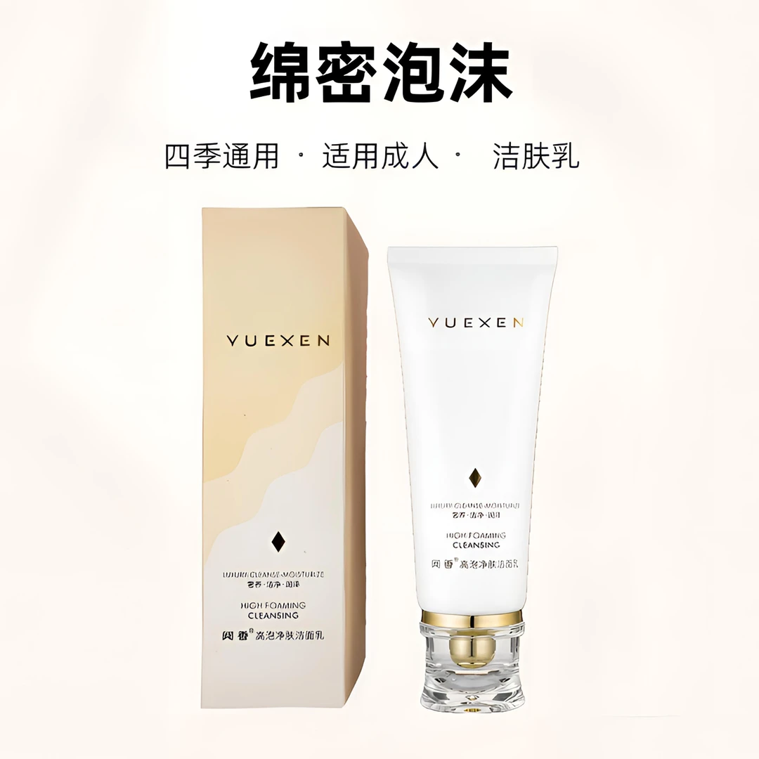 阅香高泡净肤洁面乳两瓶