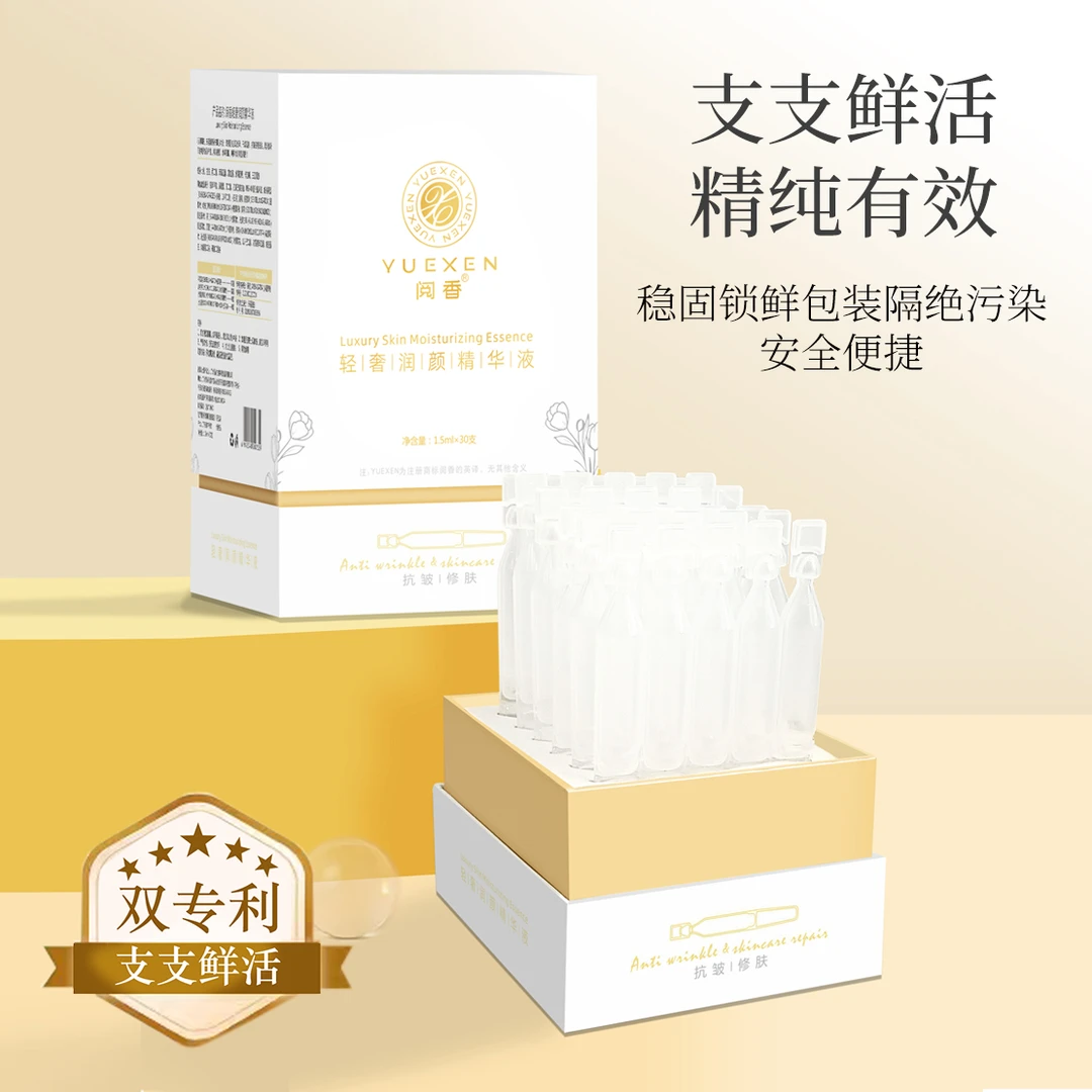 阅香轻奢润颜精华液一盒