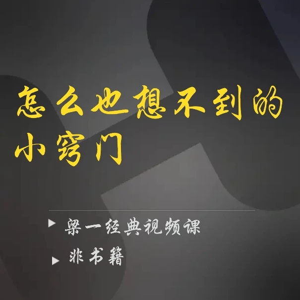 怎么也想不到的小常识