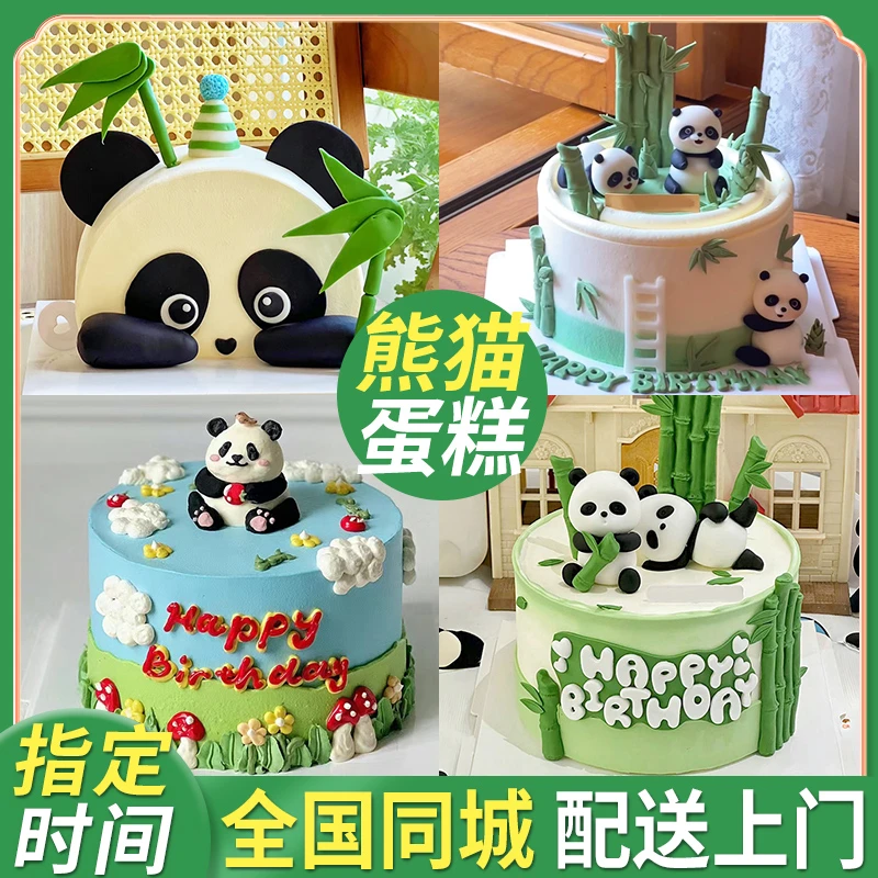 网红定制花花福宝大熊猫生日蛋糕同城配送上门抖音团购男女士儿童