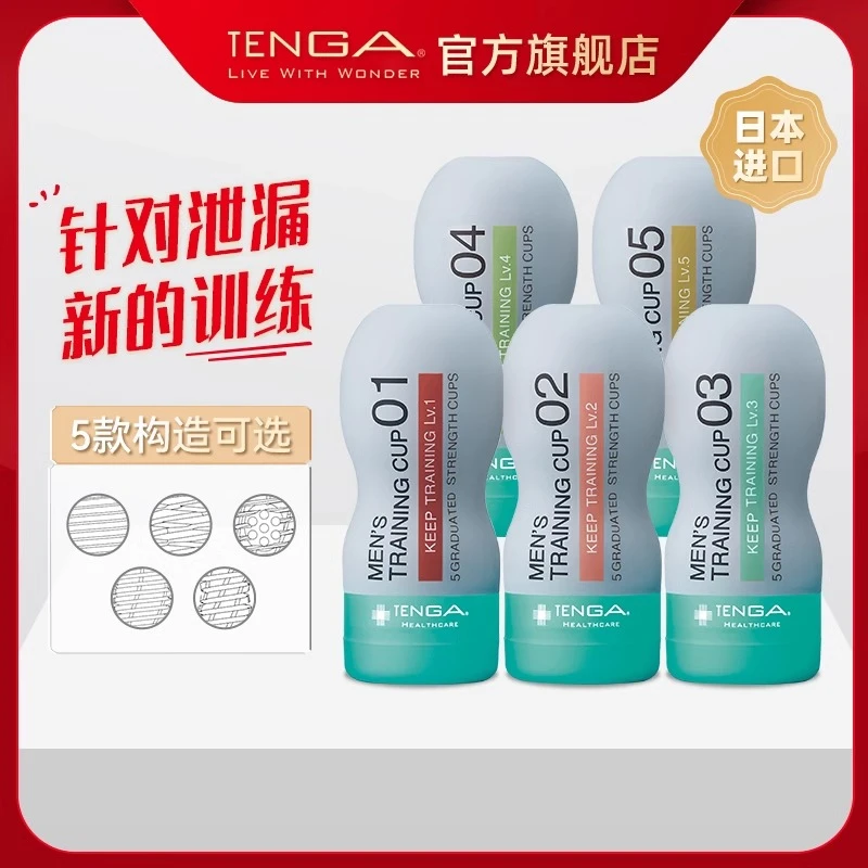 TENGA日本进口康复杯阴经锻炼器男人飞机杯一次性用品隐形玩具士