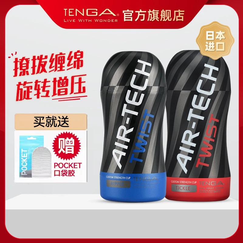 TENGA日本进口手动旋转飞机杯男士专用锻炼器玩具成人情趣性用品