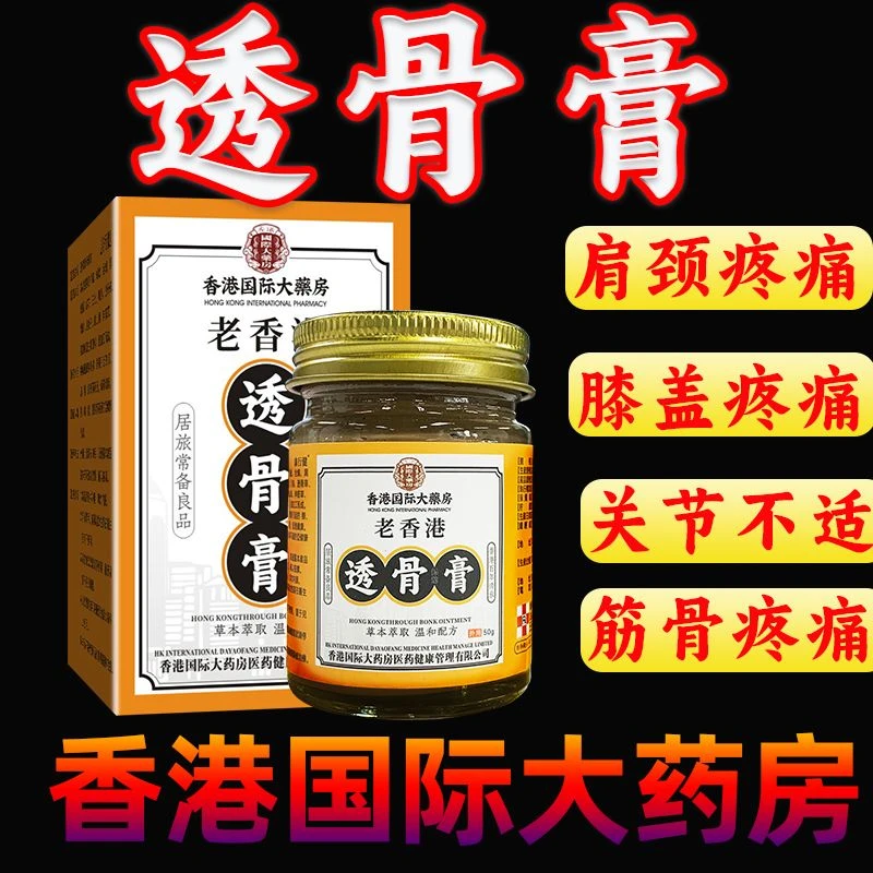正宗老港货透骨膏草本萃取全身可用温和涂抹舒缓家用