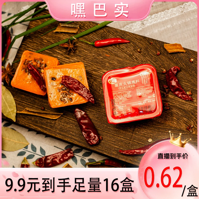 【16盒*50克】重庆牛油老火锅底料麻辣家用菌汤番茄冒菜独立小包装
