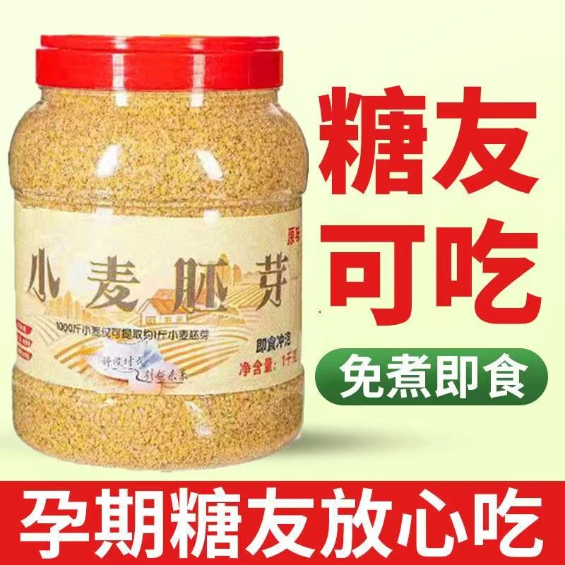 适合老人孕妇吃的原味小麦胚芽无蔗糖膳食纤维熟小麦米营养餐即食
